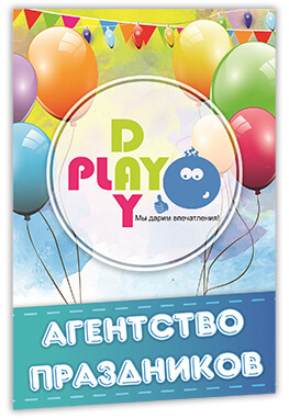 Play Day-агентство праздников
